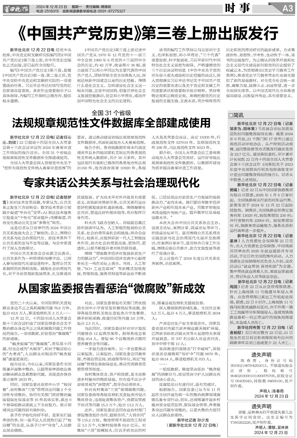 24.12.23 A3-时事.jpg