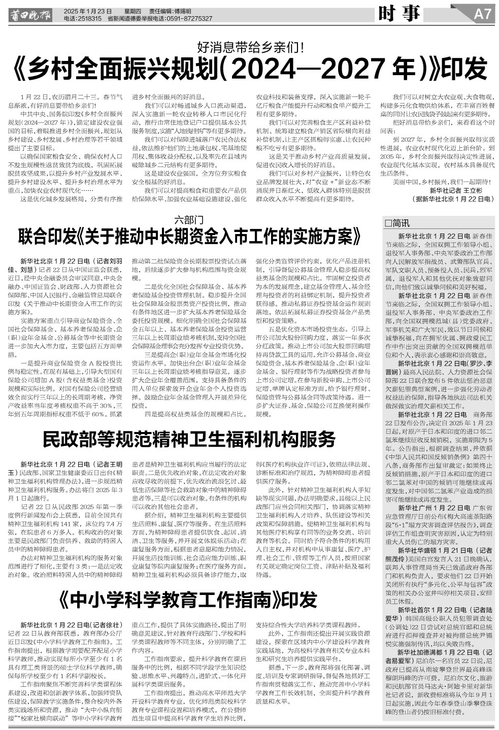 25.1.23 A7-时事.jpg