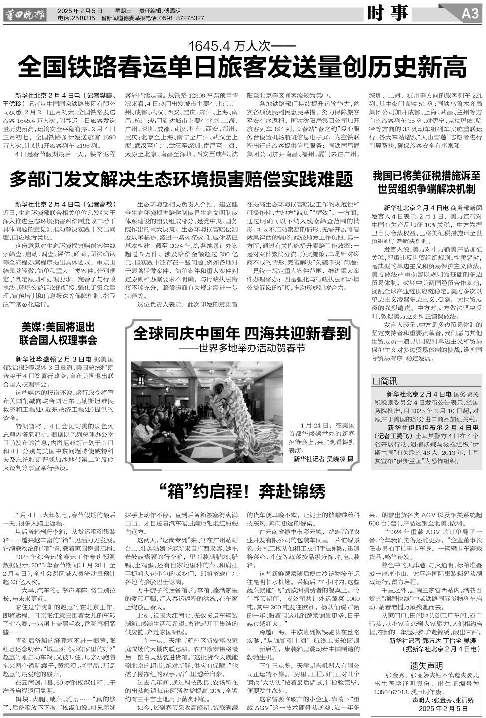 25.2.5 A3-时事.jpg