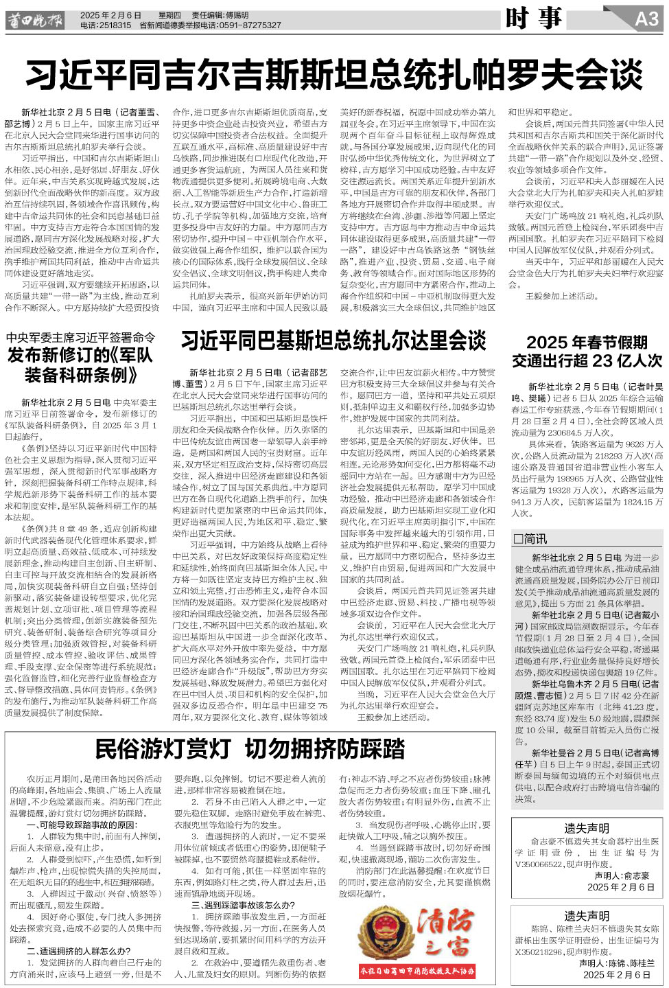 25.2.6 A3-时事1.jpg