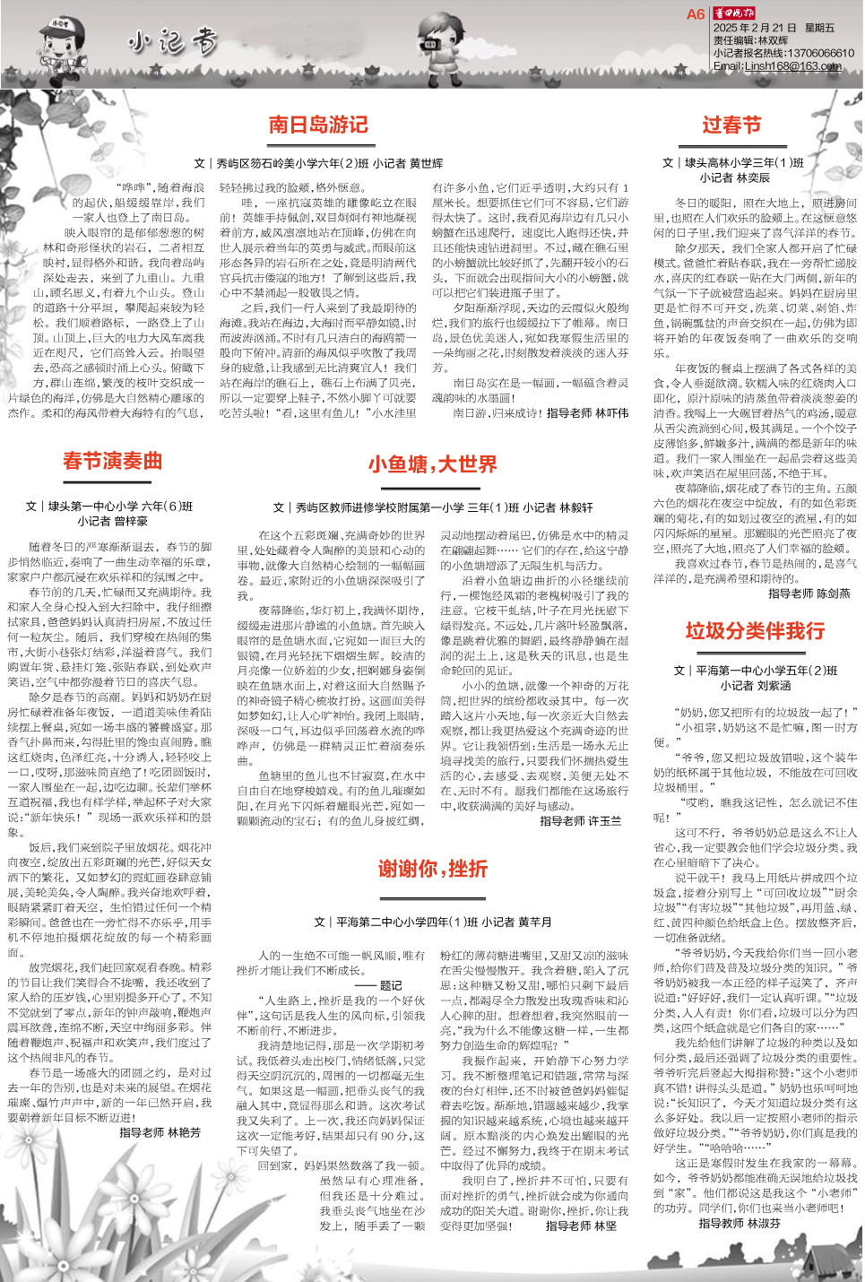 2025.02.21A6小记者（习作）.jpg