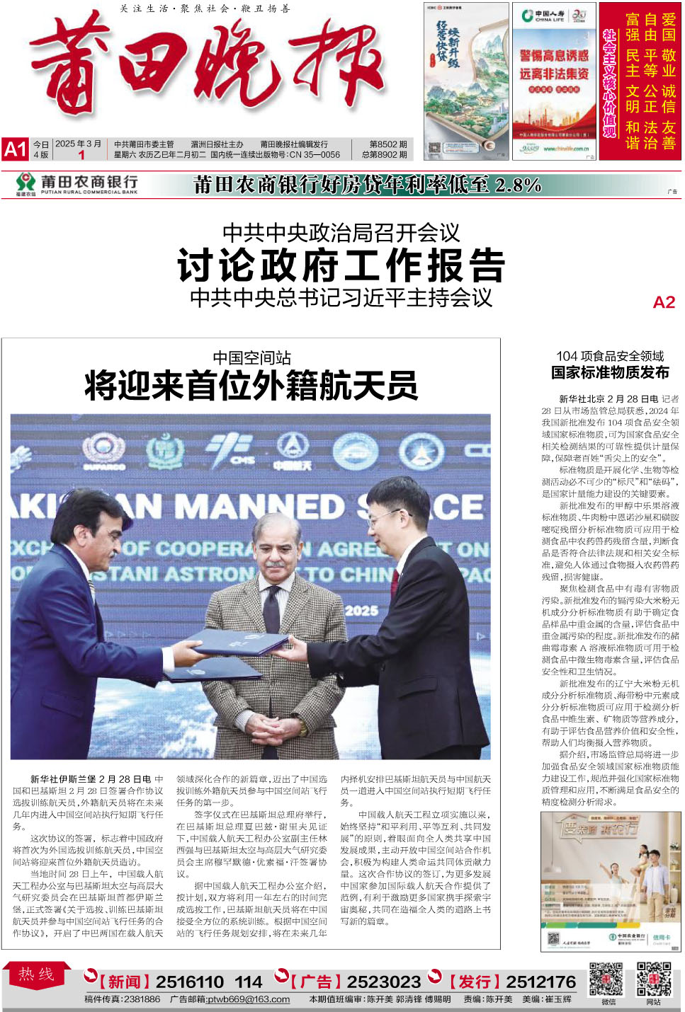 25.3.1.A1-要闻.jpg