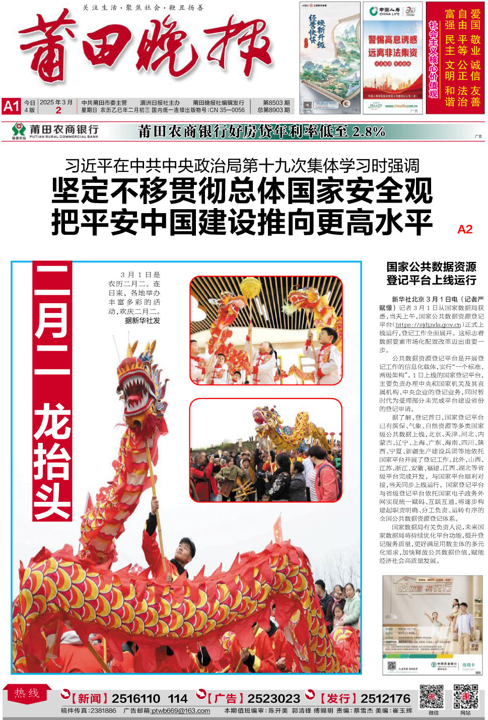 25.3.2 A1-要闻.jpg