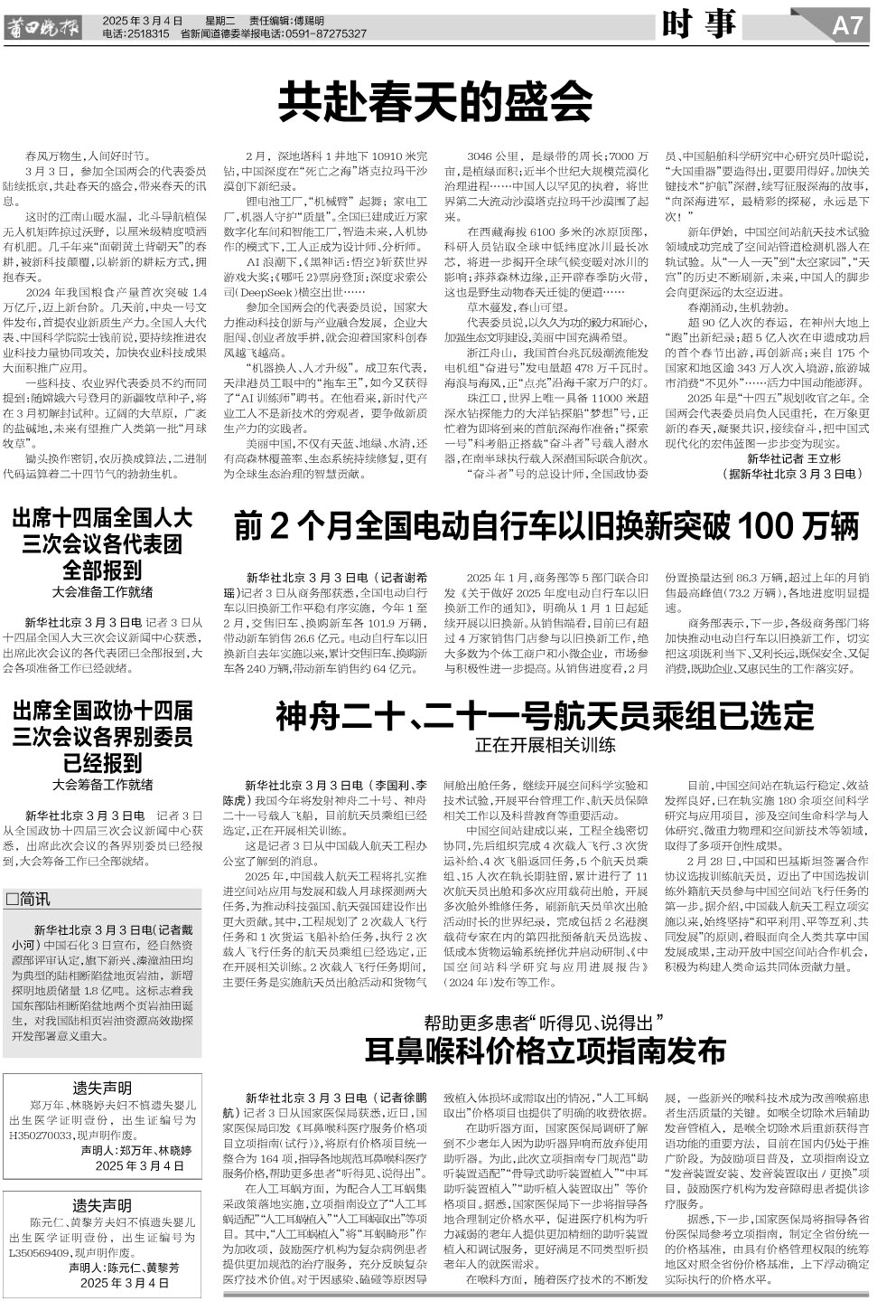 25.3.4 A7-时事.jpg