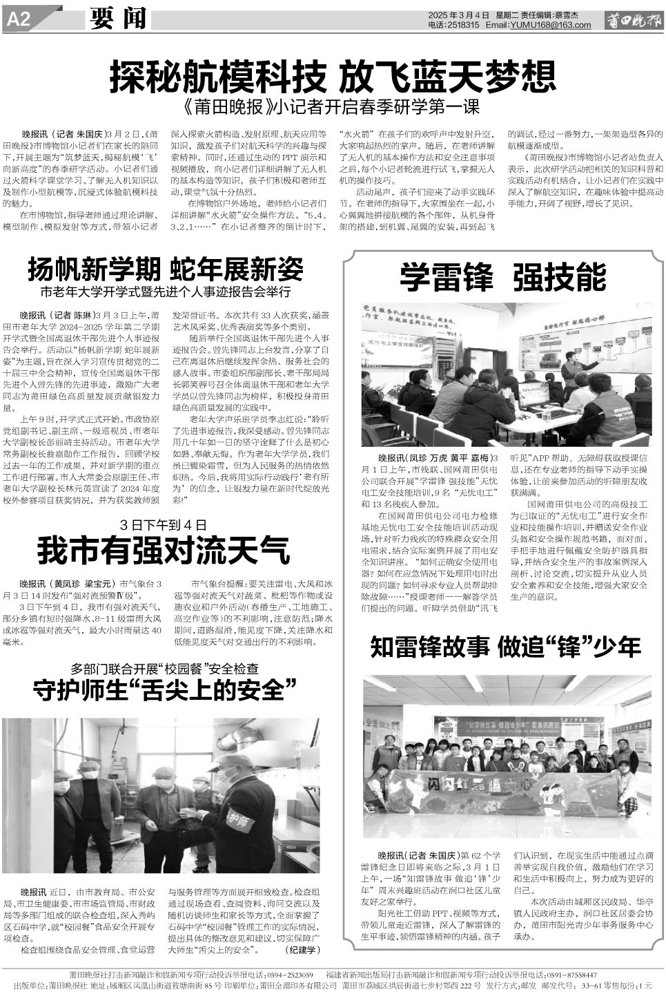 25.3.4.A2要闻.jpg