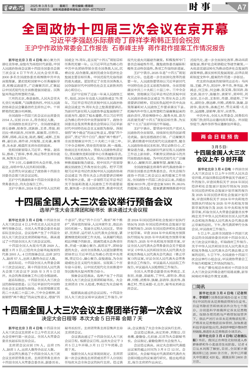 25.3.5 A7-时事.jpg