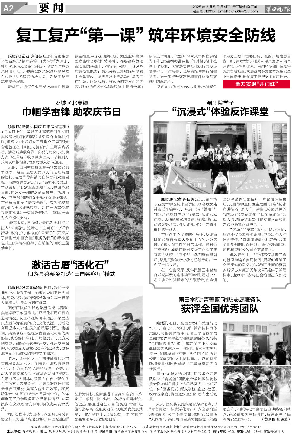 25.3.5.A2要闻.jpg