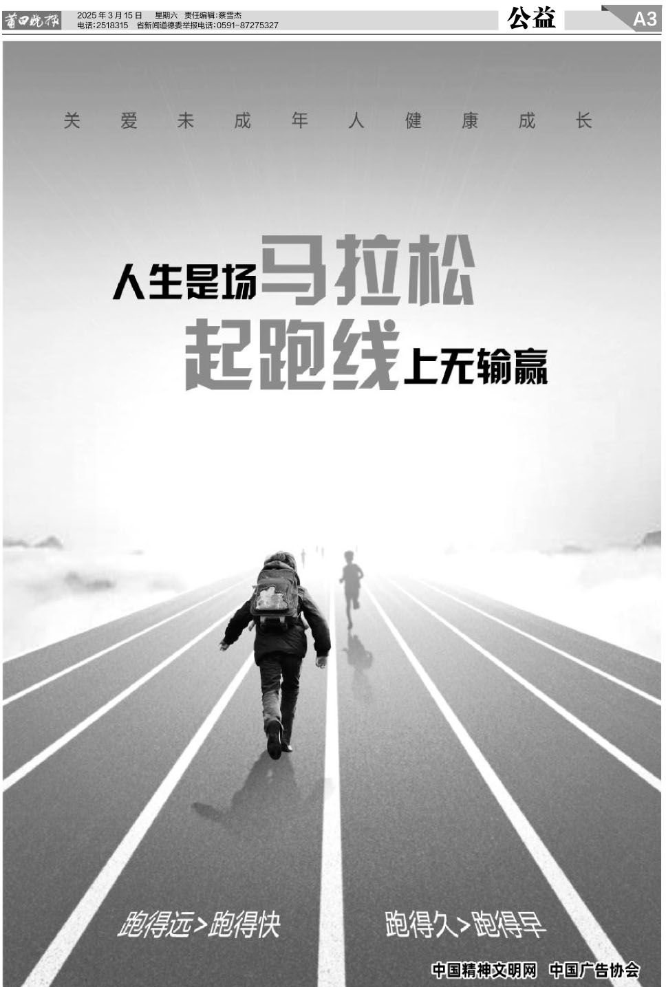 25.03.16 A3-公益.jpg