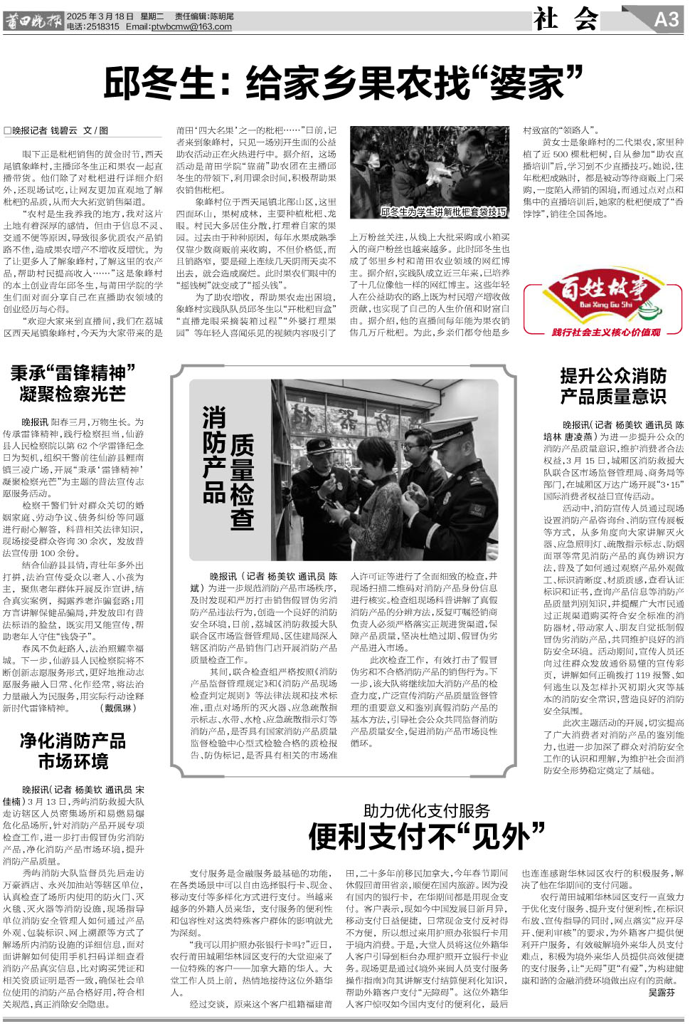 25.03.18.A3社会新闻.jpg