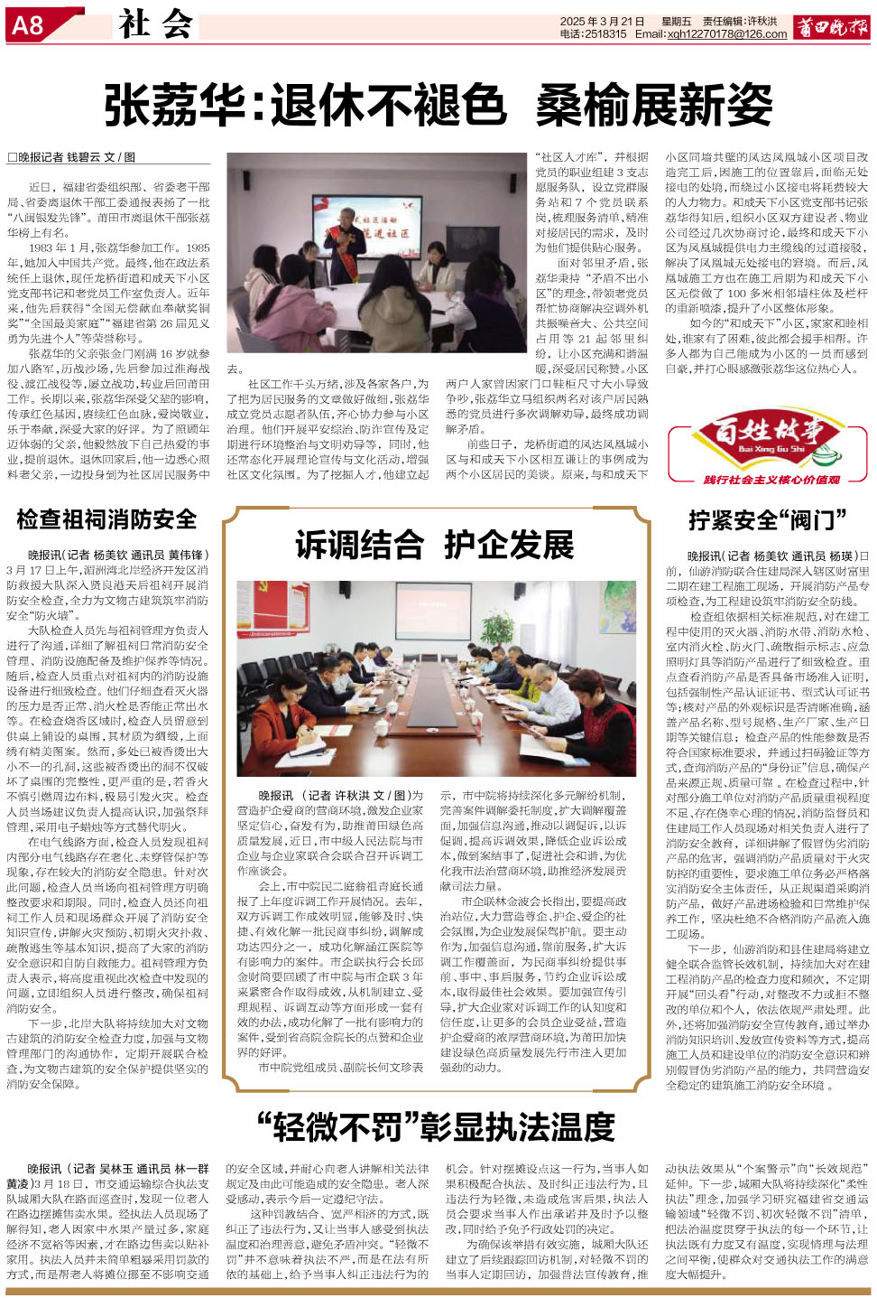 25.03.21.A8.社会新闻.jpg