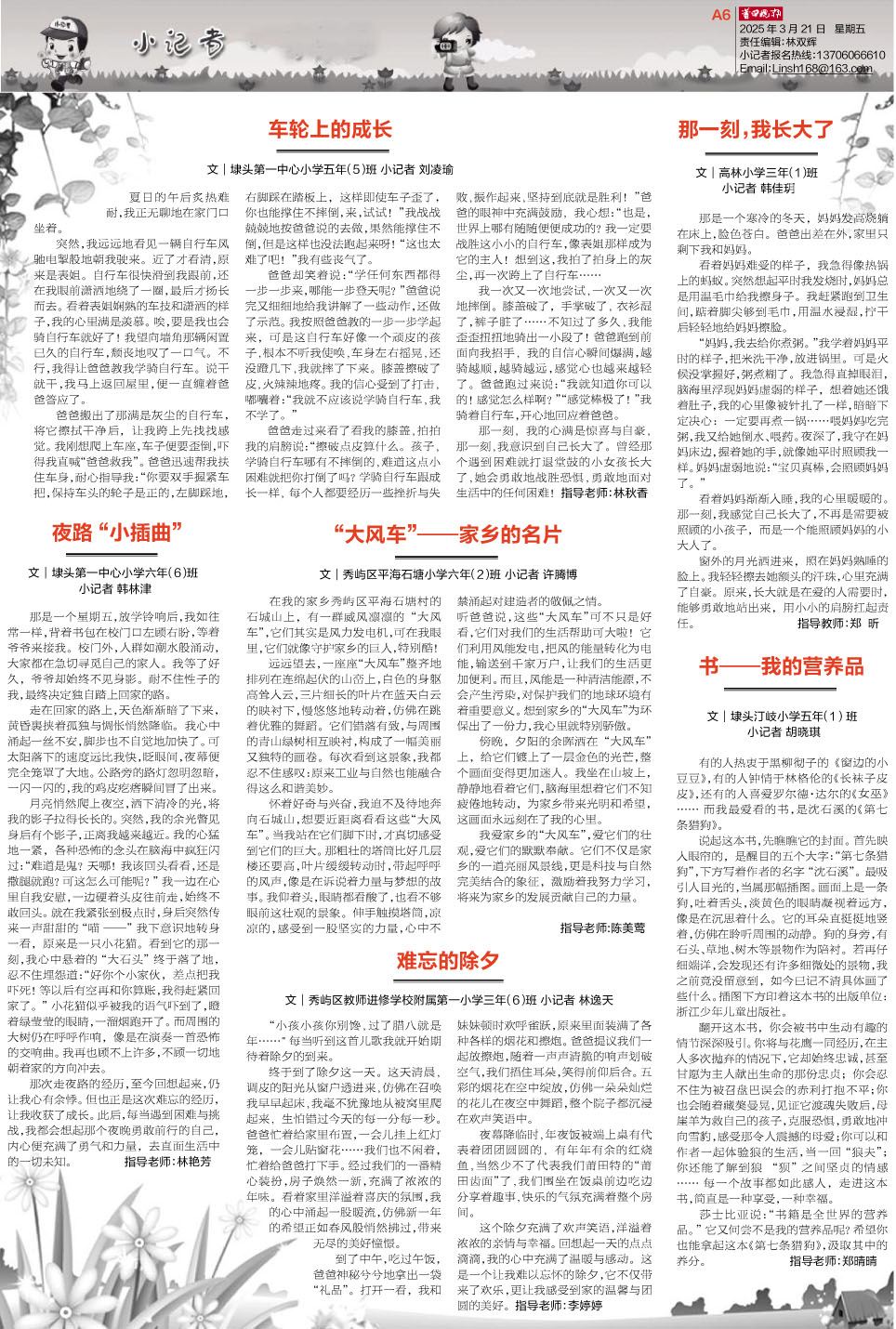 2025.03.21A6小记者（习作）.jpg
