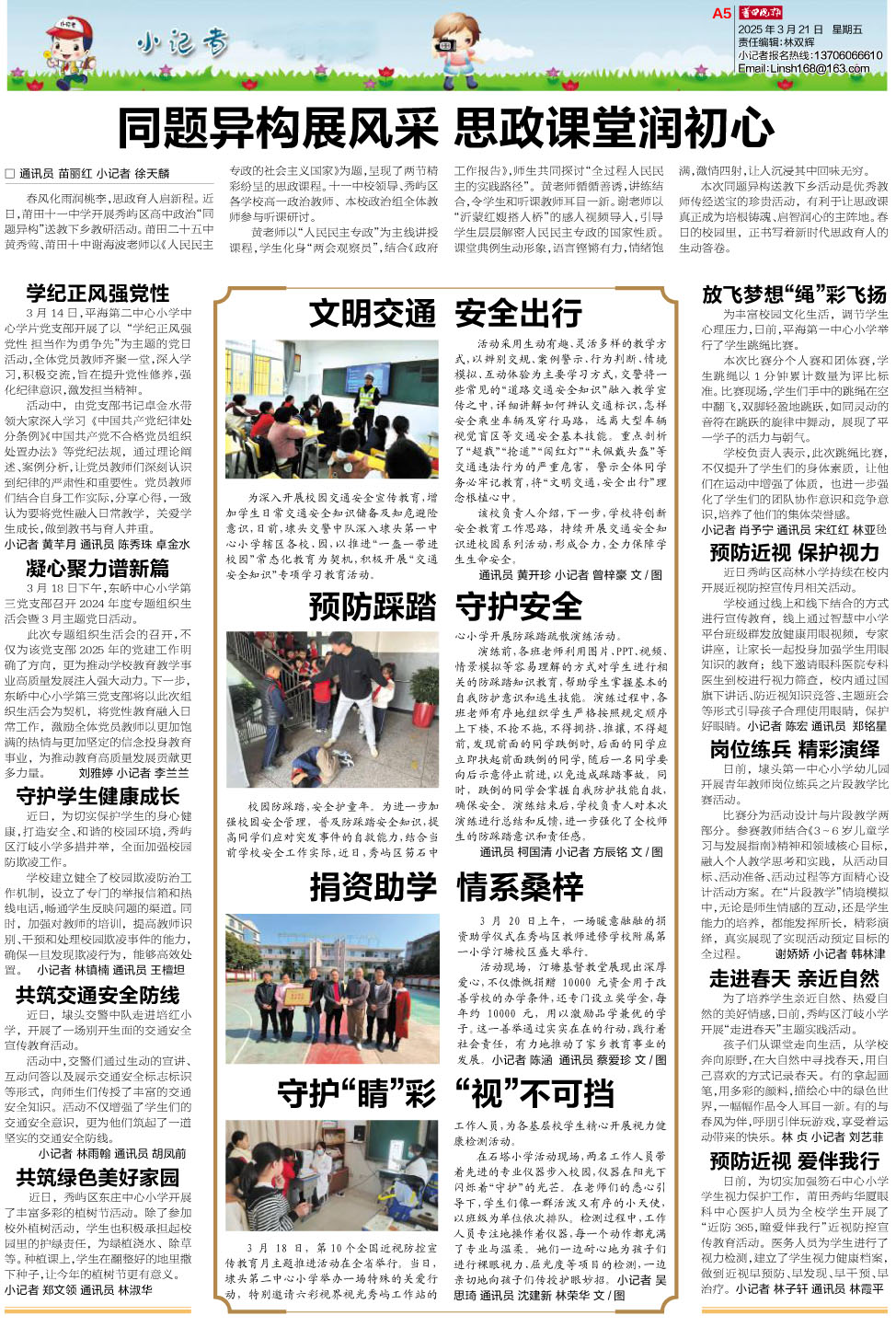 2025.03.21A5小记者（新闻）.jpg