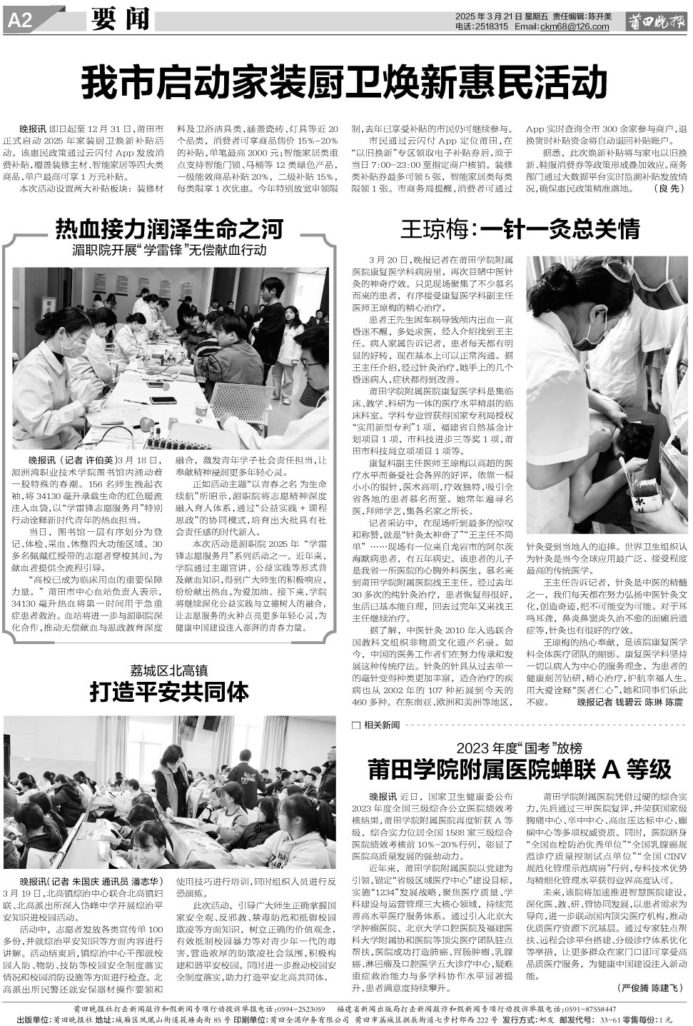25.3.21.A2要闻.jpg
