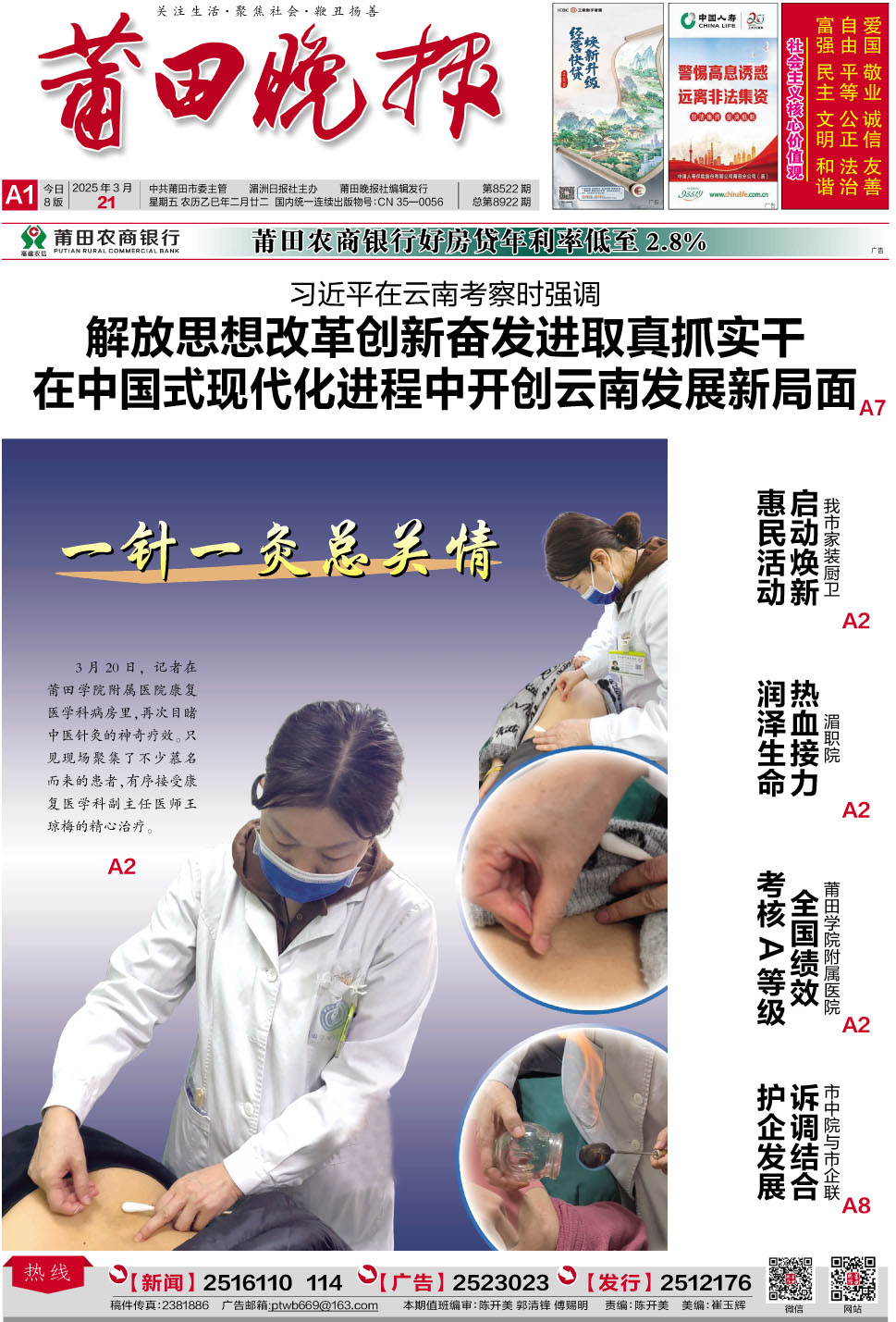 25.3.21.A1-要闻.jpg