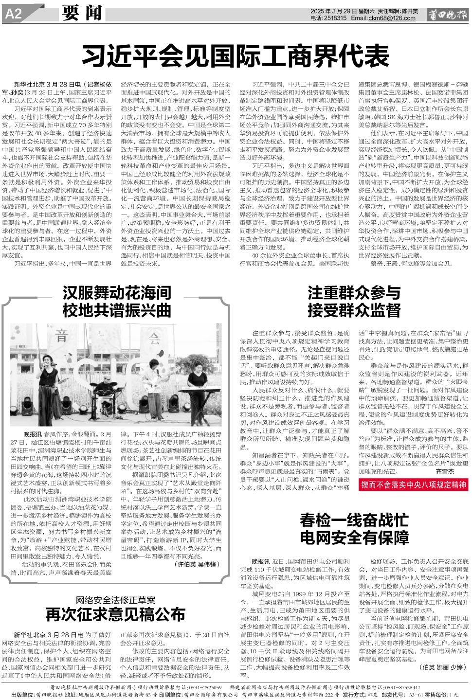25.3.29.A2要闻.jpg
