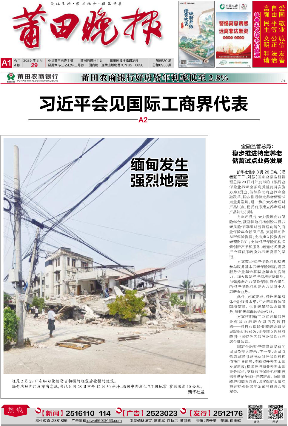 25.3.29.A1-要闻.jpg