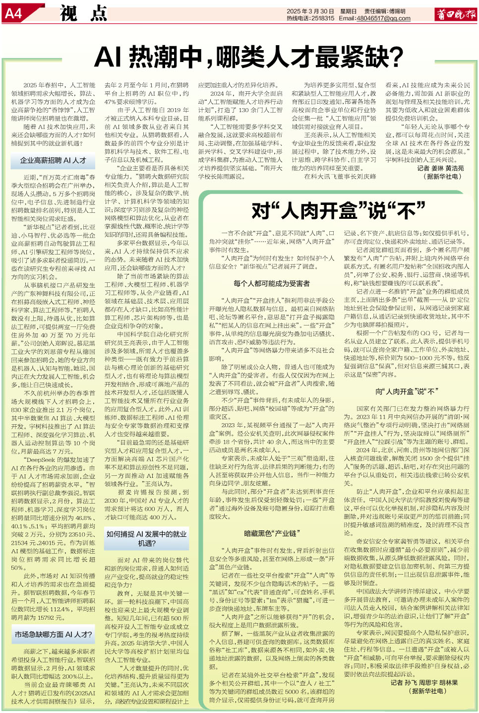 25.3.30.A4视点.jpg