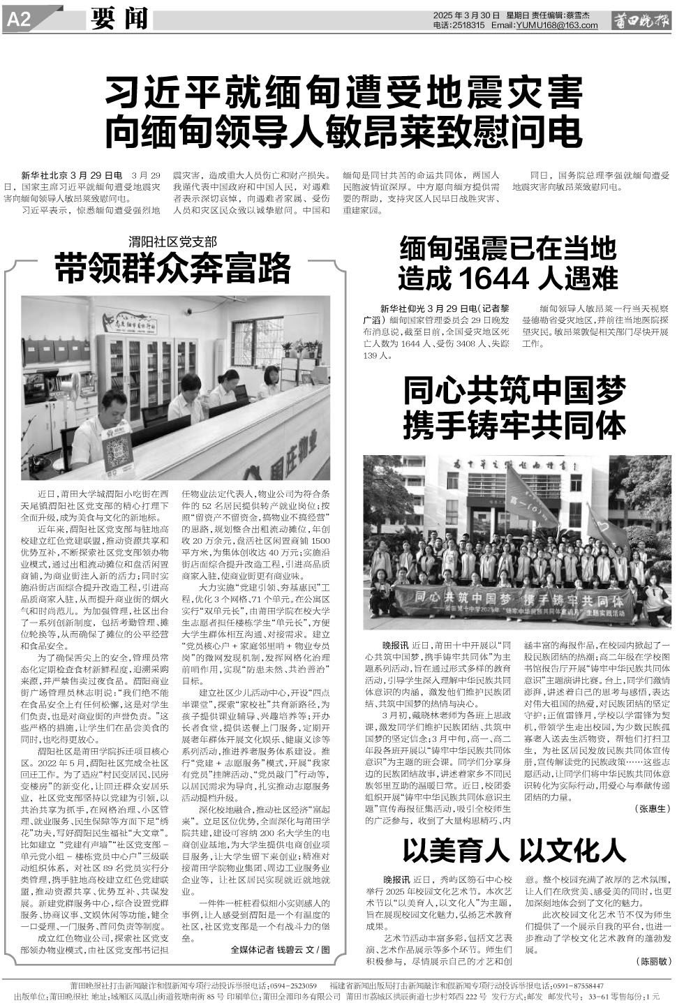 25.3.30.A2要闻.jpg