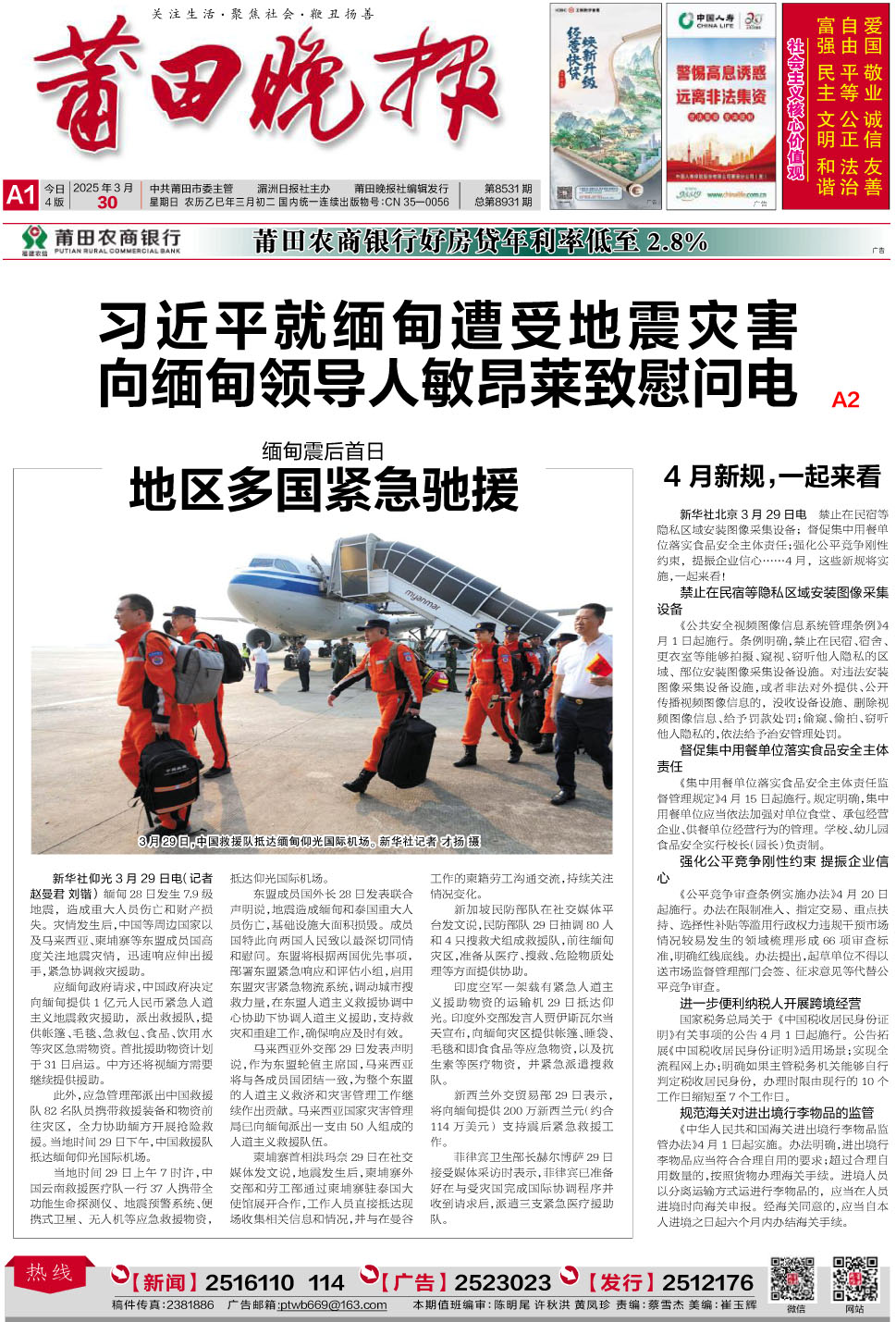25.3.30 A1-要闻.jpg