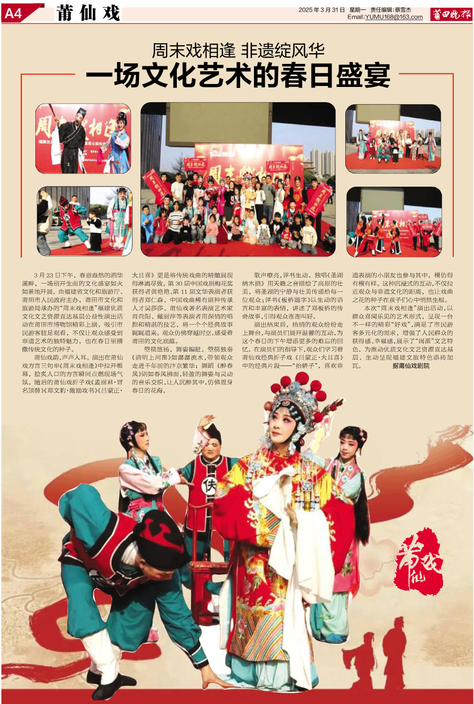 25.3.31。A4莆仙戏-周末.jpg
