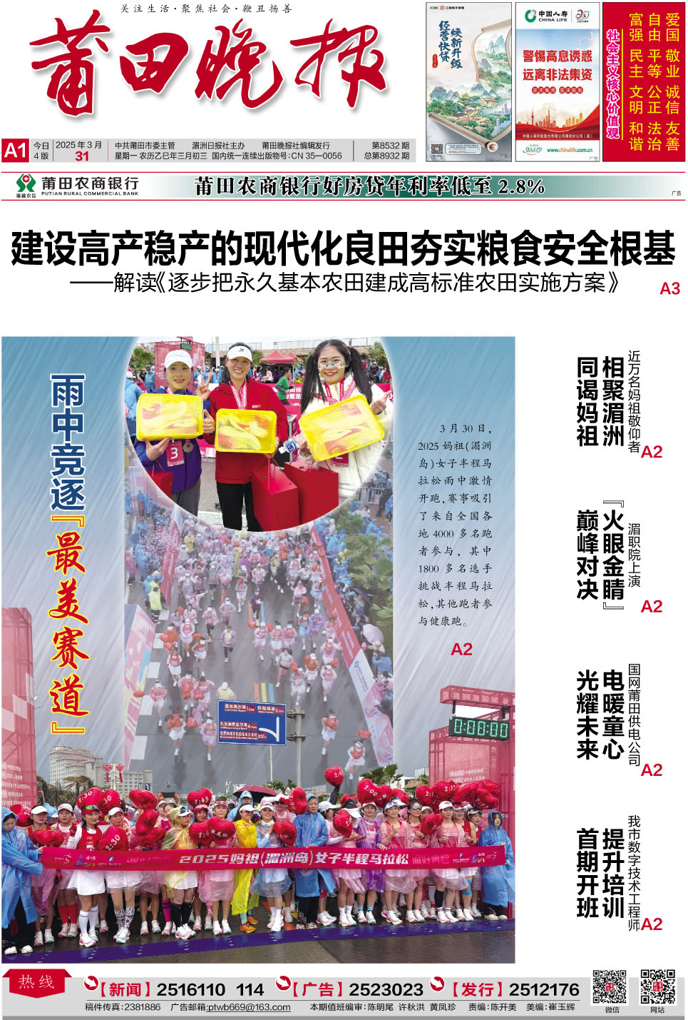 25.3.31.A1-要闻.jpg