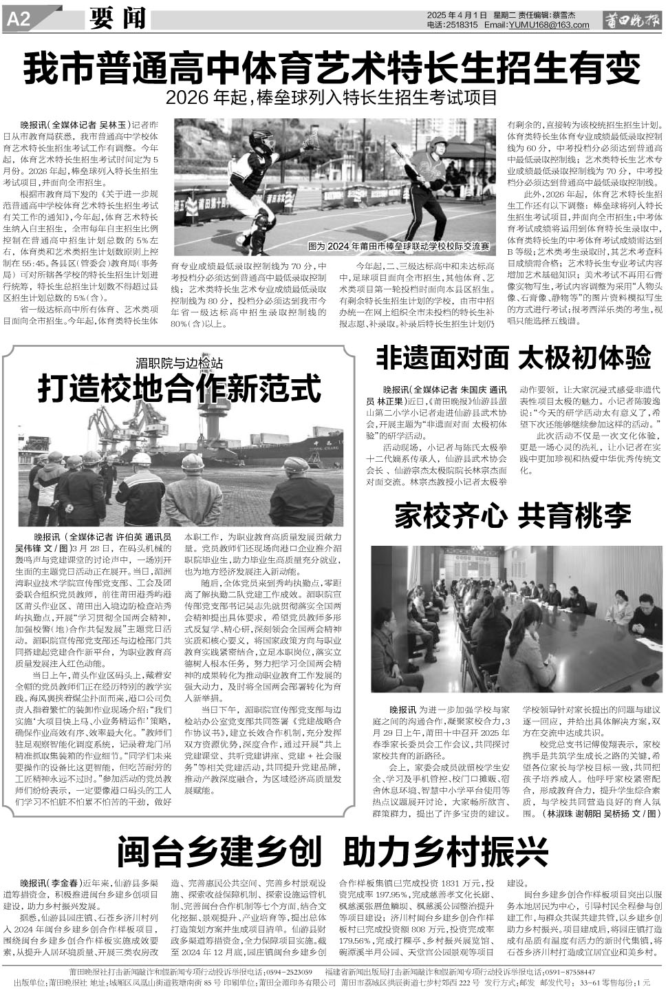 25.4.1.A2要闻.jpg