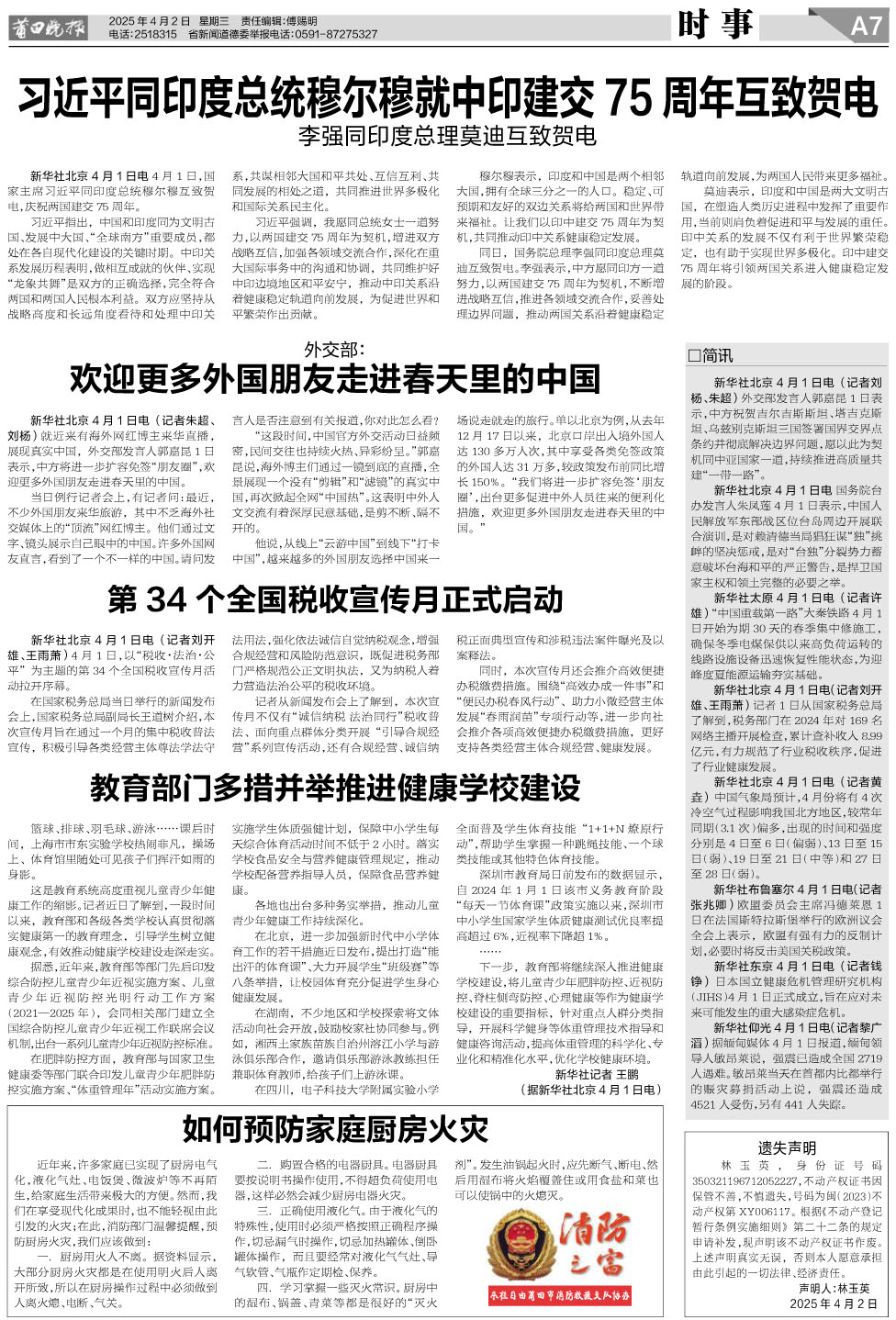 25.4.2 A7-时事.jpg