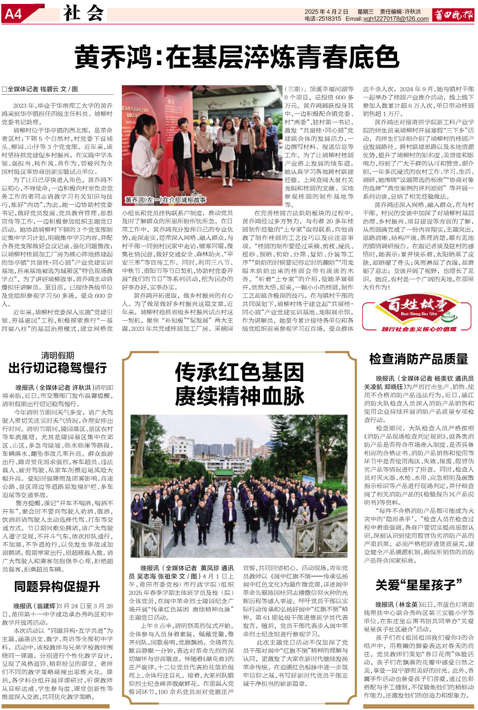 25.04.02.A4.社会新闻.jpg