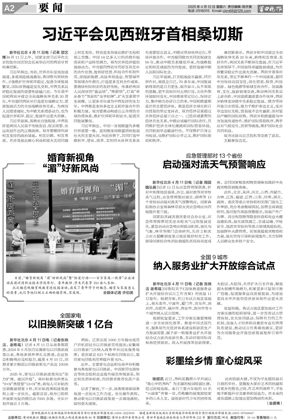 25.4.12.A2要闻.jpg