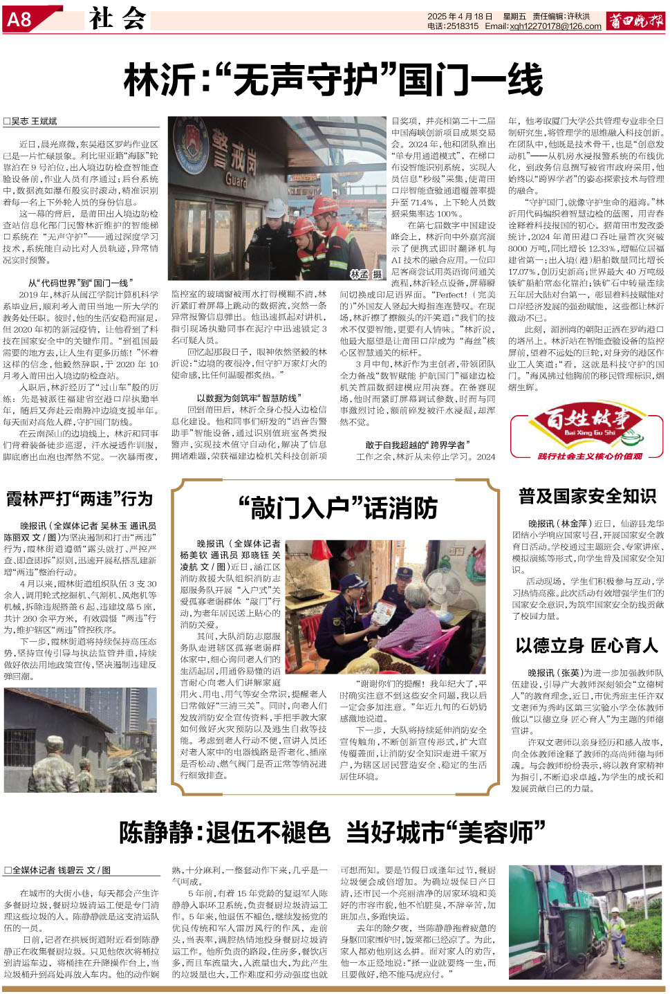 25.04.18.A8.社会新闻.jpg