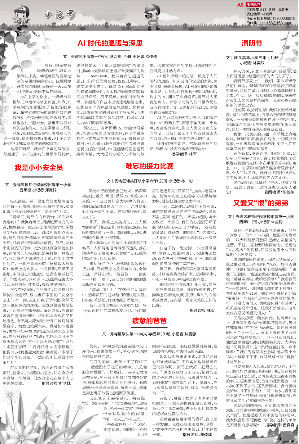 2025.04.18A6小记者（习作）.jpg