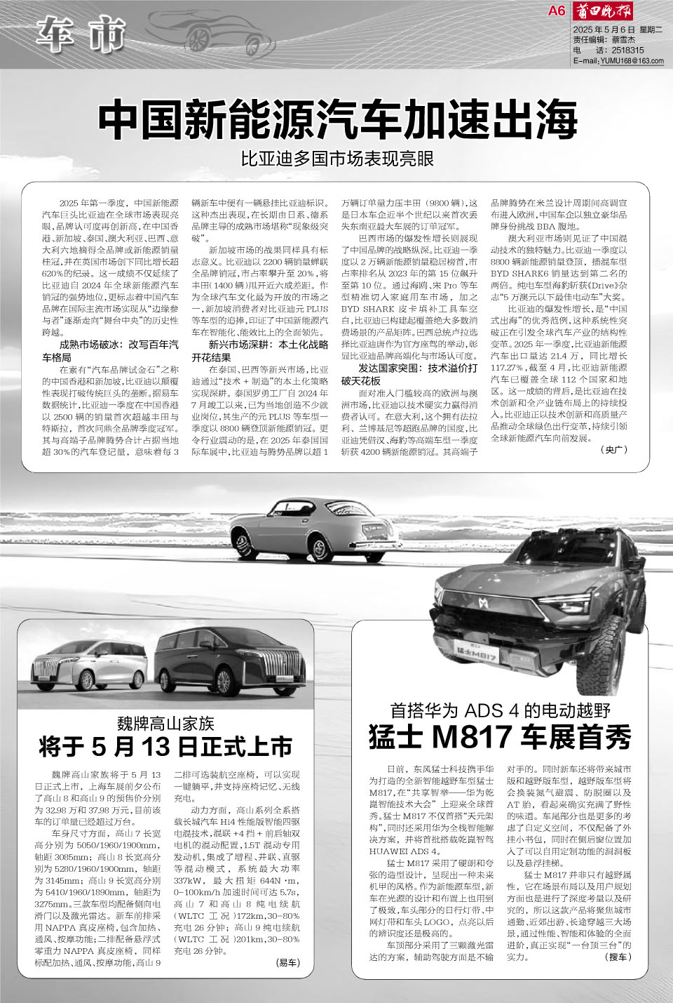2025。5。6。A6车市(1).jpg