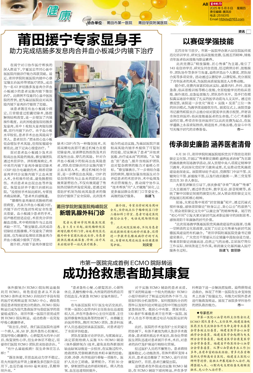 25.5.8.A8健康.jpg