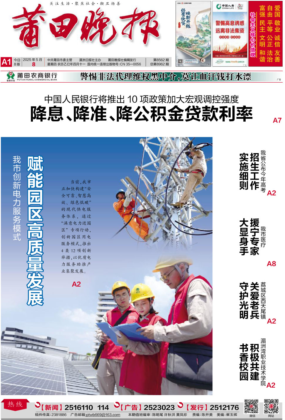 25.5.8.A1-要闻.jpg