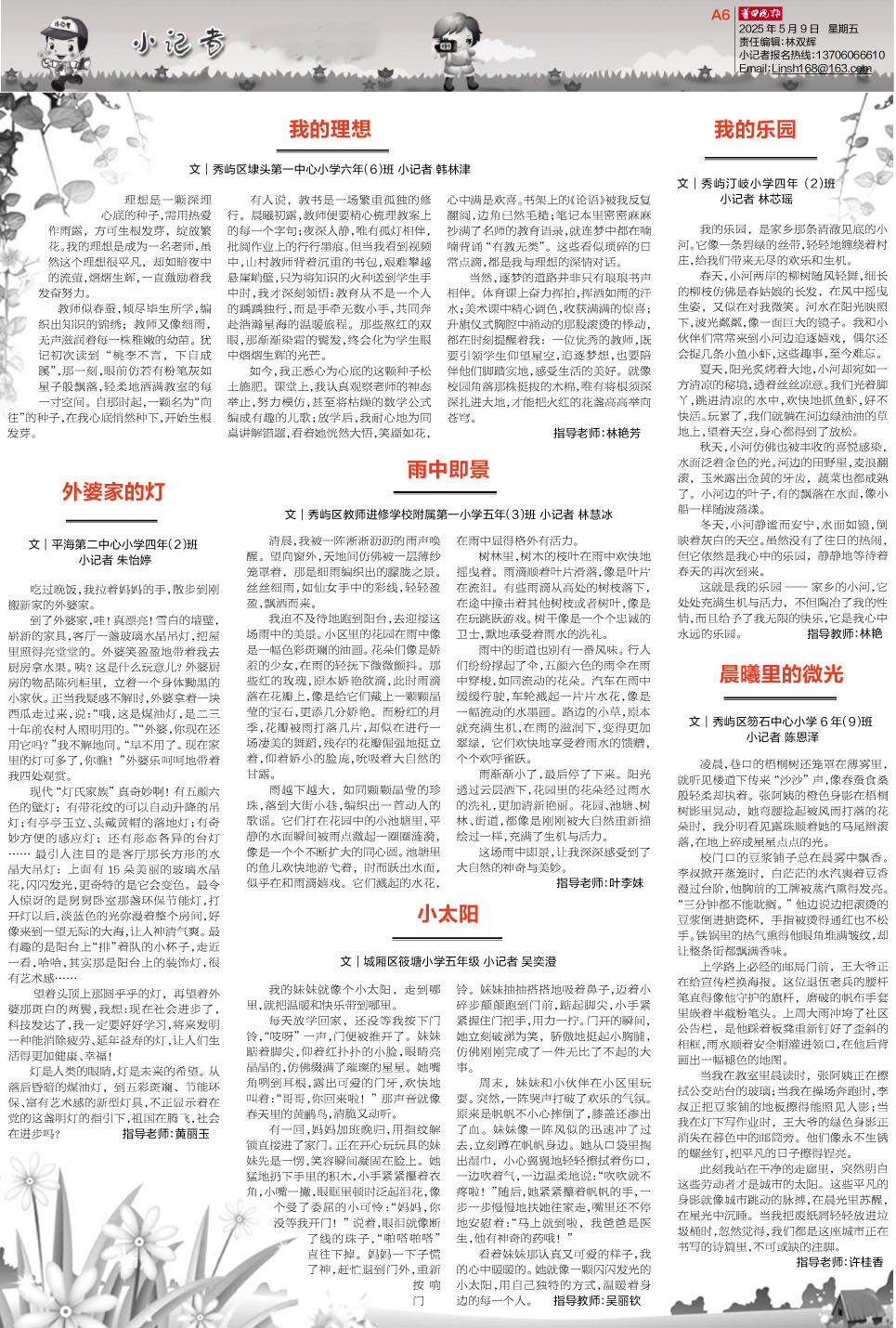 2025.05.09A6小记者（习作）.jpg