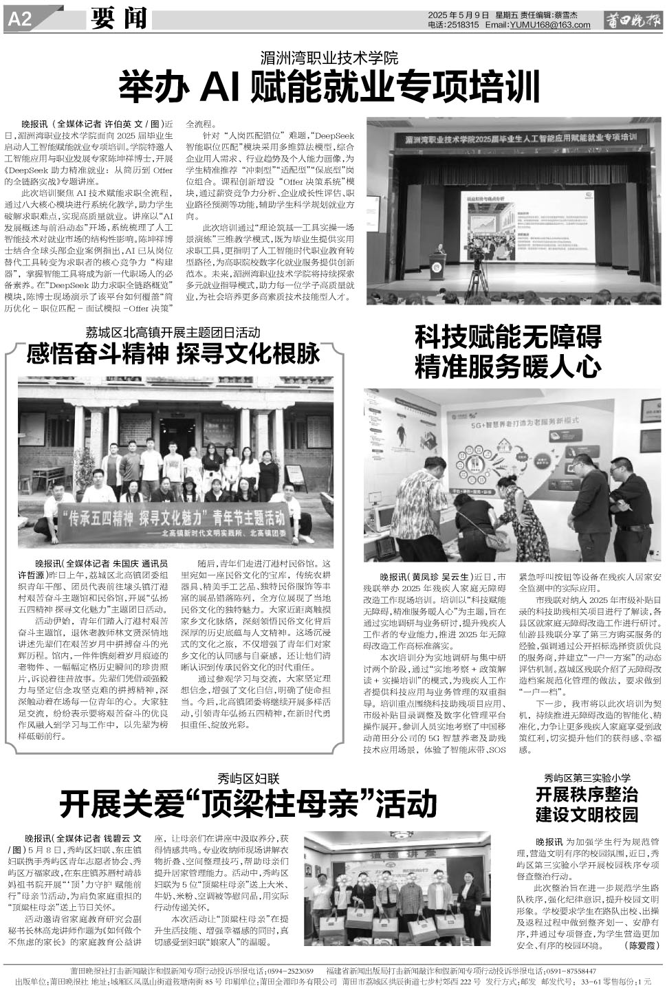 25.5.9.A2要闻.jpg