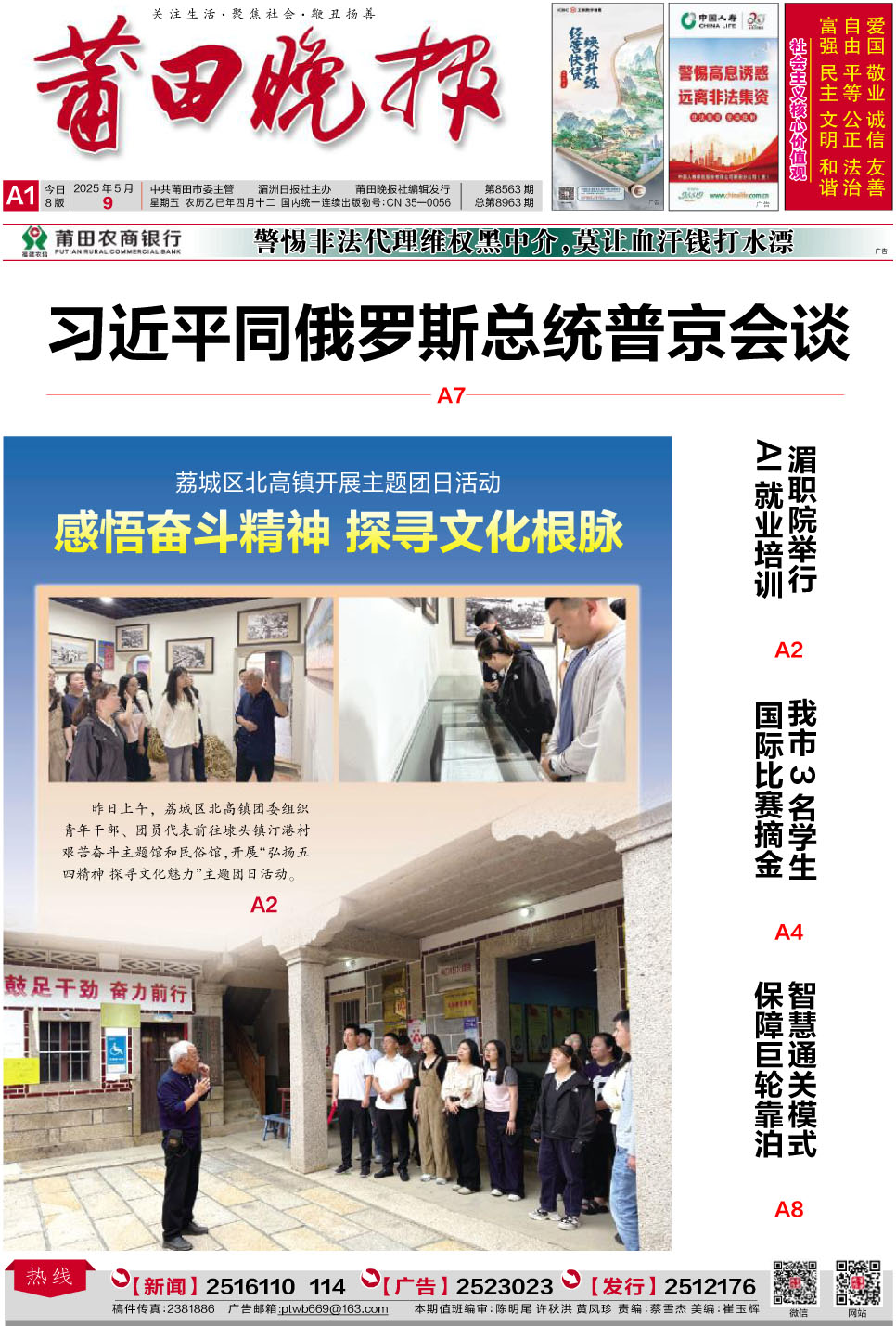 25.5.9.A1-要闻.jpg